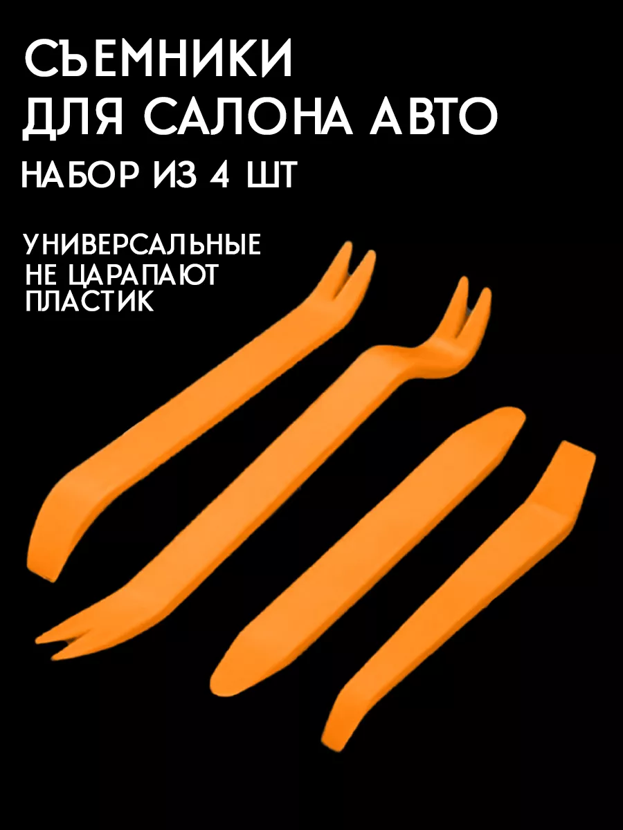 Съемник обшивки клипс Шумология 35024475 купить за 149 ₽ в  интернет-магазине Wildberries