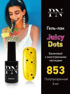 Гель лак для ногтей Juicy Dots с многогранниками 8 мл Patrisa nail 35030514 купить за 363 ₽ в интернет-магазине Wildberries