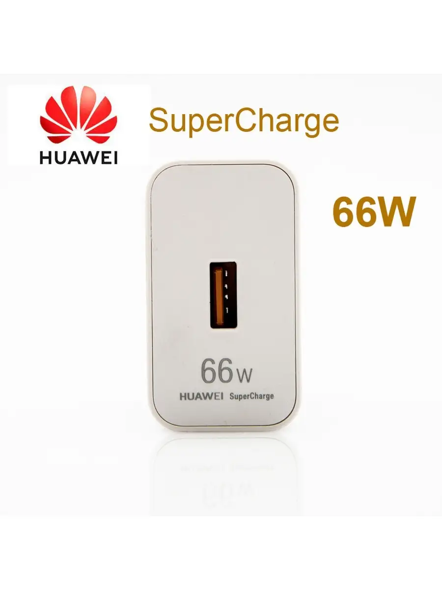 Зарядное Устройство Huawei 66w Купить