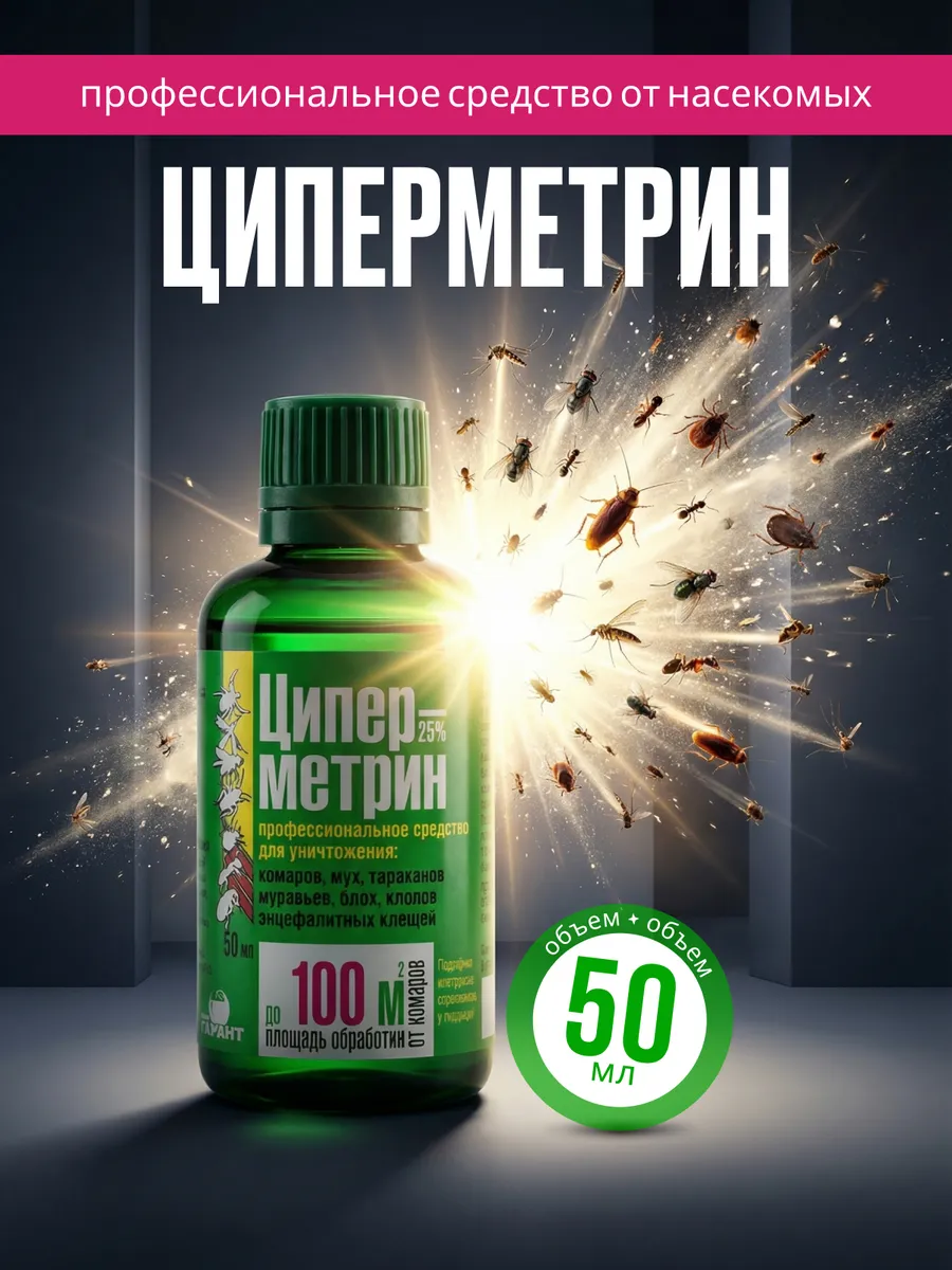 средство от насекомых на участках