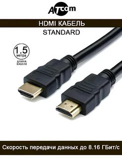 HDMI кабель AT1001 1,5 M. ATcom 35036703 купить за 266 ₽ в интернет-магазине Wildberries