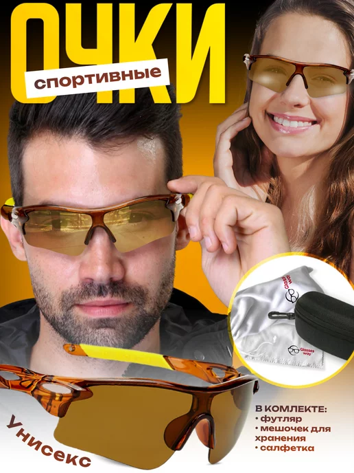 Glasses way Очки спортивные