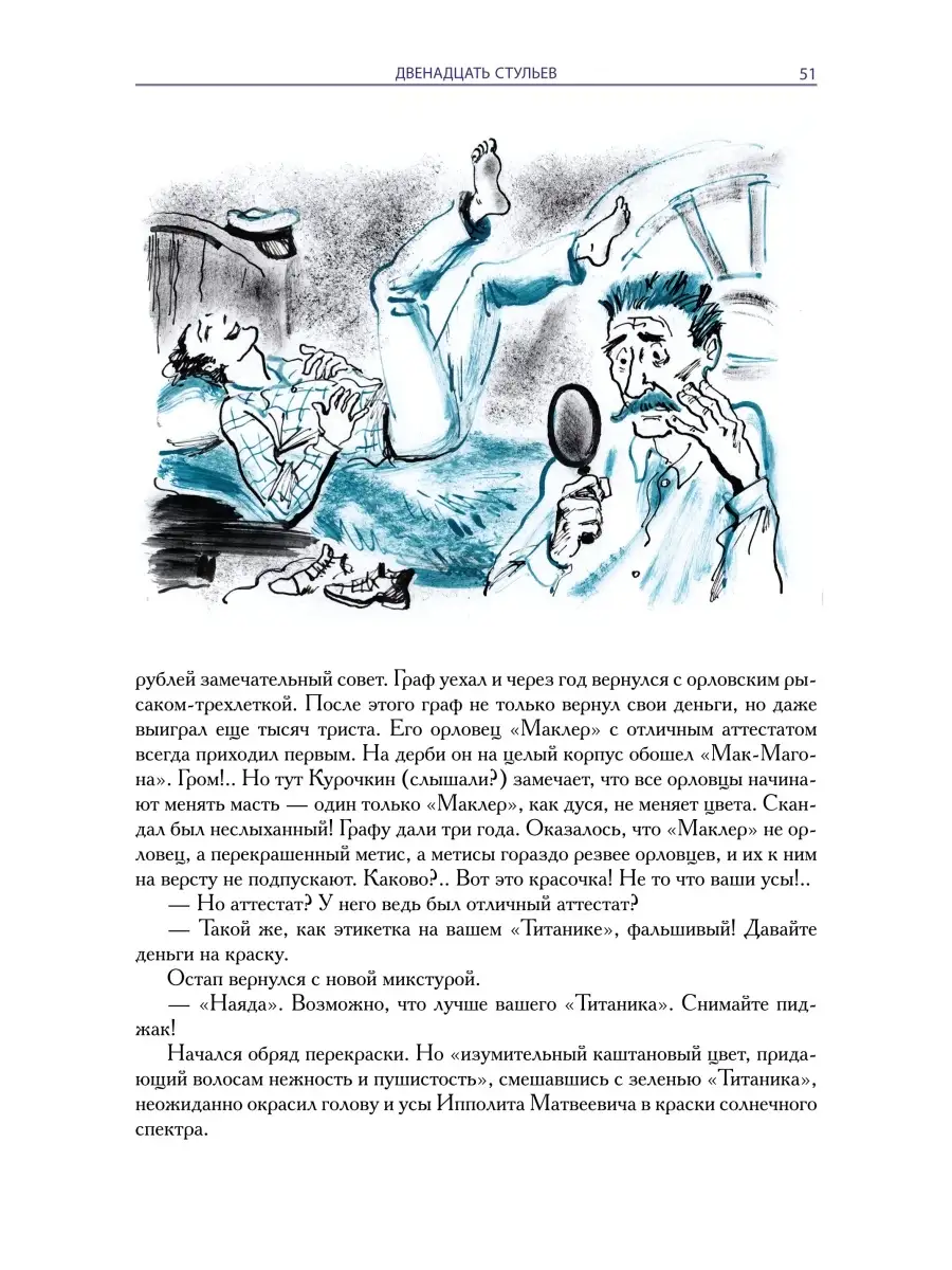 Двенадцать стульев. Золотой теленок. Иллюстрированное издание с  закладкой-ляссе в коробе Издательство СЗКЭО 35044128 купить в  интернет-магазине Wildberries