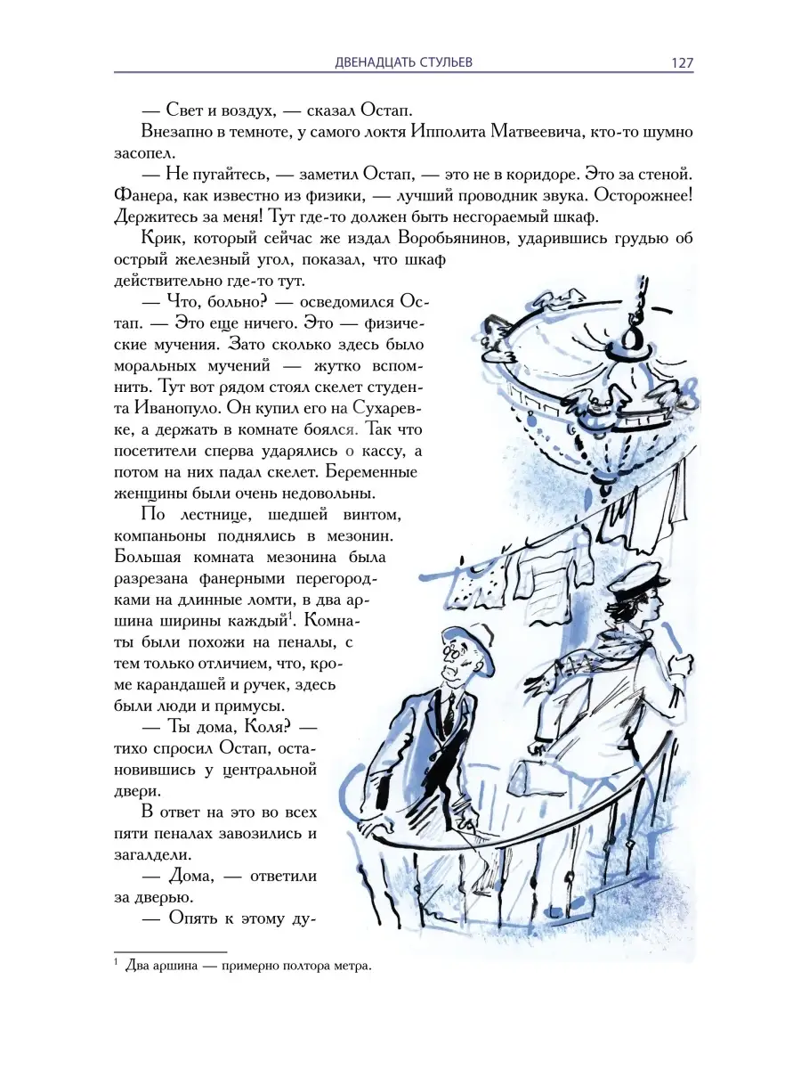 Двенадцать стульев. Золотой теленок. Иллюстрированное издание с  закладкой-ляссе в коробе Издательство СЗКЭО 35044128 купить в  интернет-магазине Wildberries