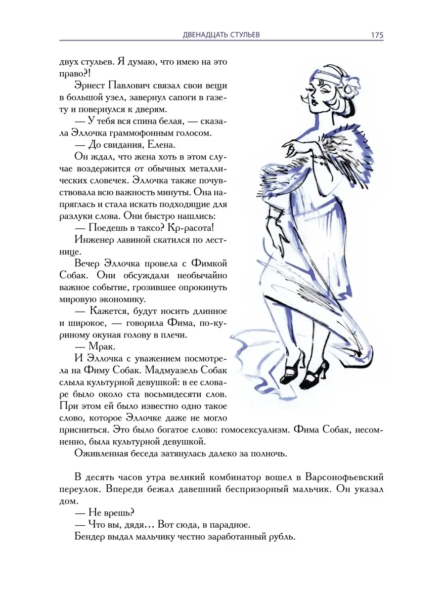 Двенадцать стульев. Золотой теленок. Иллюстрированное издание с  закладкой-ляссе в коробе Издательство СЗКЭО 35044128 купить в  интернет-магазине Wildberries