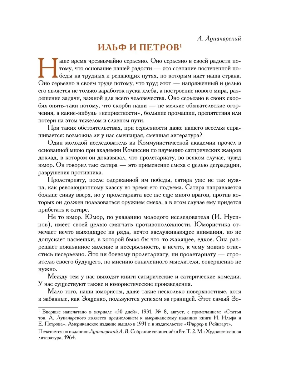 Двенадцать стульев. Золотой теленок. Иллюстрированное издание с  закладкой-ляссе в коробе Издательство СЗКЭО 35044128 купить в  интернет-магазине Wildberries