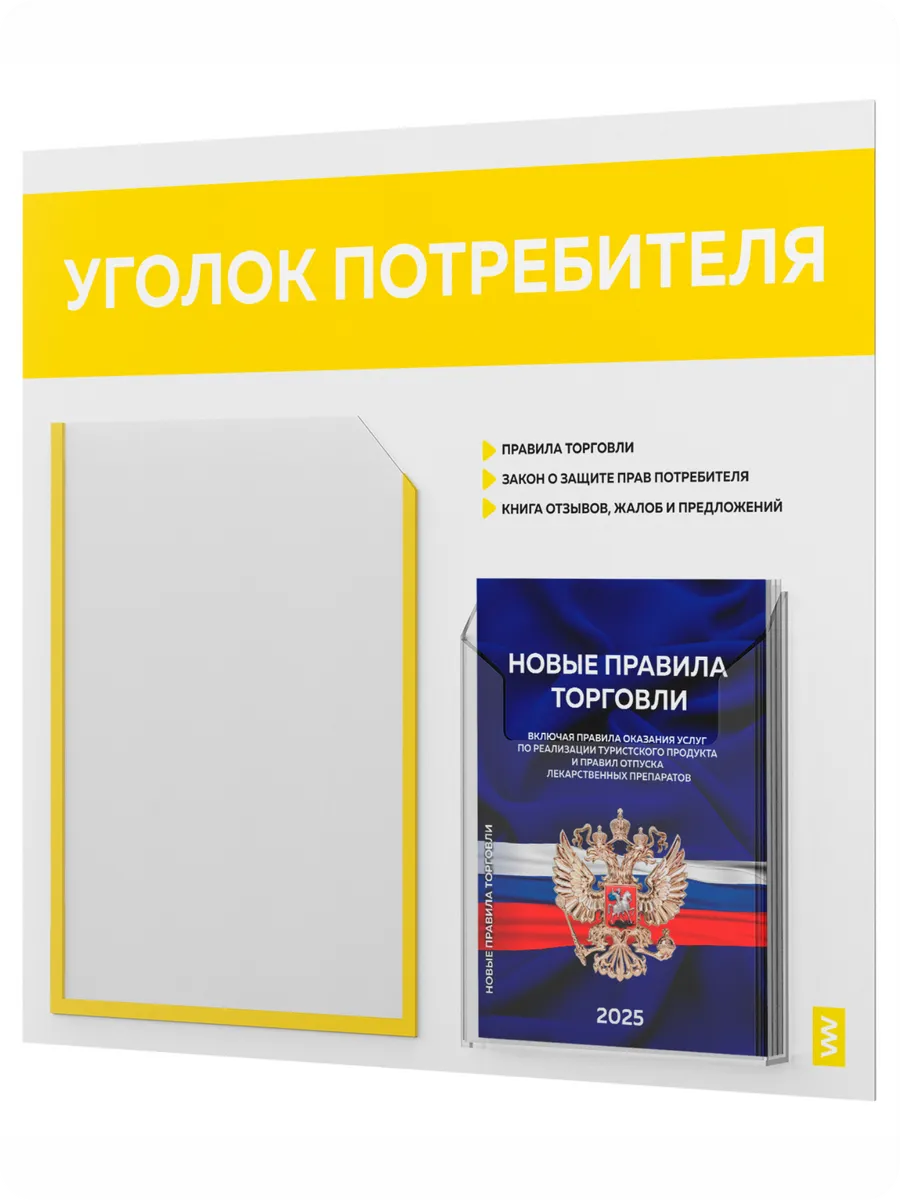 Уголок Потребителя С Книгами, Стенд Айдентика Технолоджи 35044868.