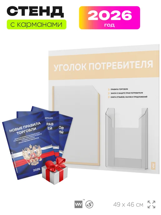 Айдентика Технолоджи Уголок потребителя с книгами 2026 информационный стенд, вариант
