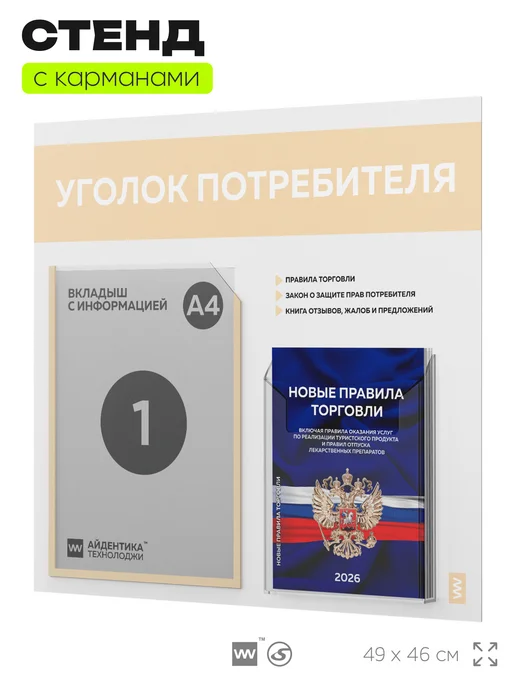 Айдентика Технолоджи Уголок потребителя с книгами 2026 информационный стенд, вариант, фото 4
