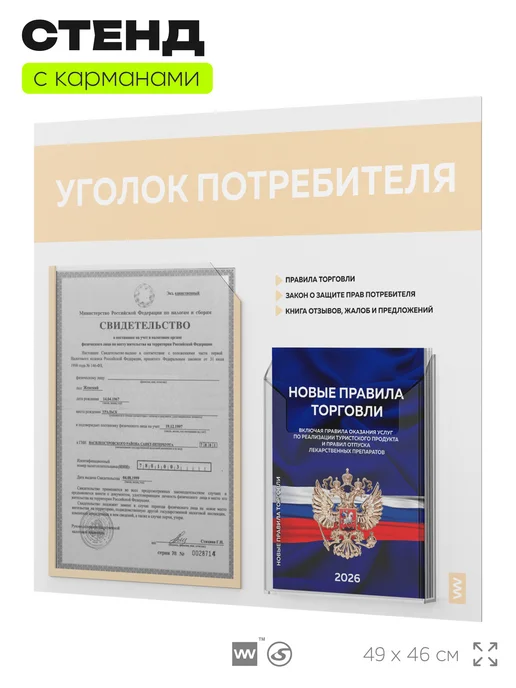 Айдентика Технолоджи Уголок потребителя с книгами 2026 информационный стенд, вариант, фото 5