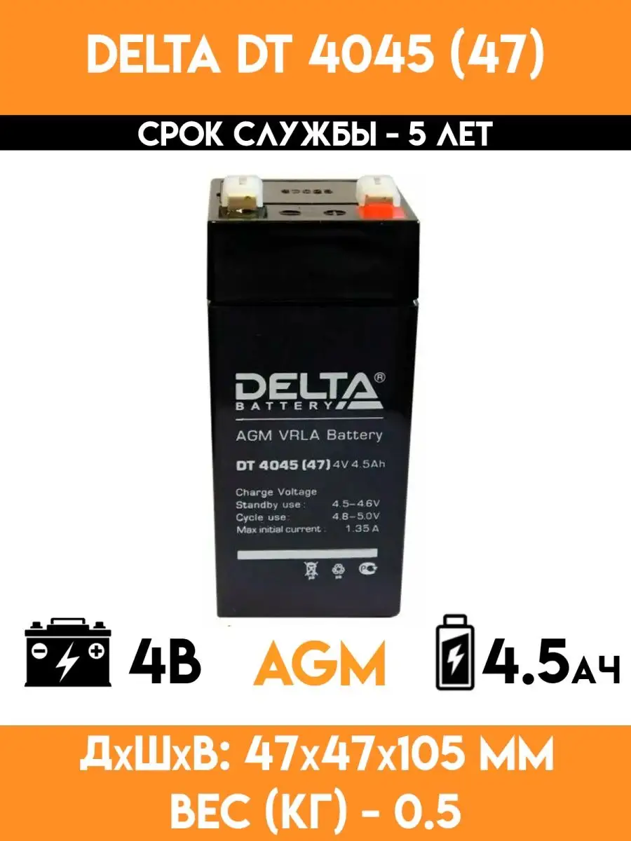 Аккумулятор для весов 4V вольта 4.5 ампер - DT 4045 (47) Delta 35045962  купить за 810 ? в интернет-магазине Wildberries