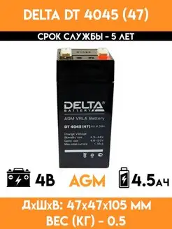 Аккумулятор для весов 4V вольта 4.5 ампер - DT 4045 (47) Delta 35045962 купить за 835 ₽ в интернет-магазине Wildberries