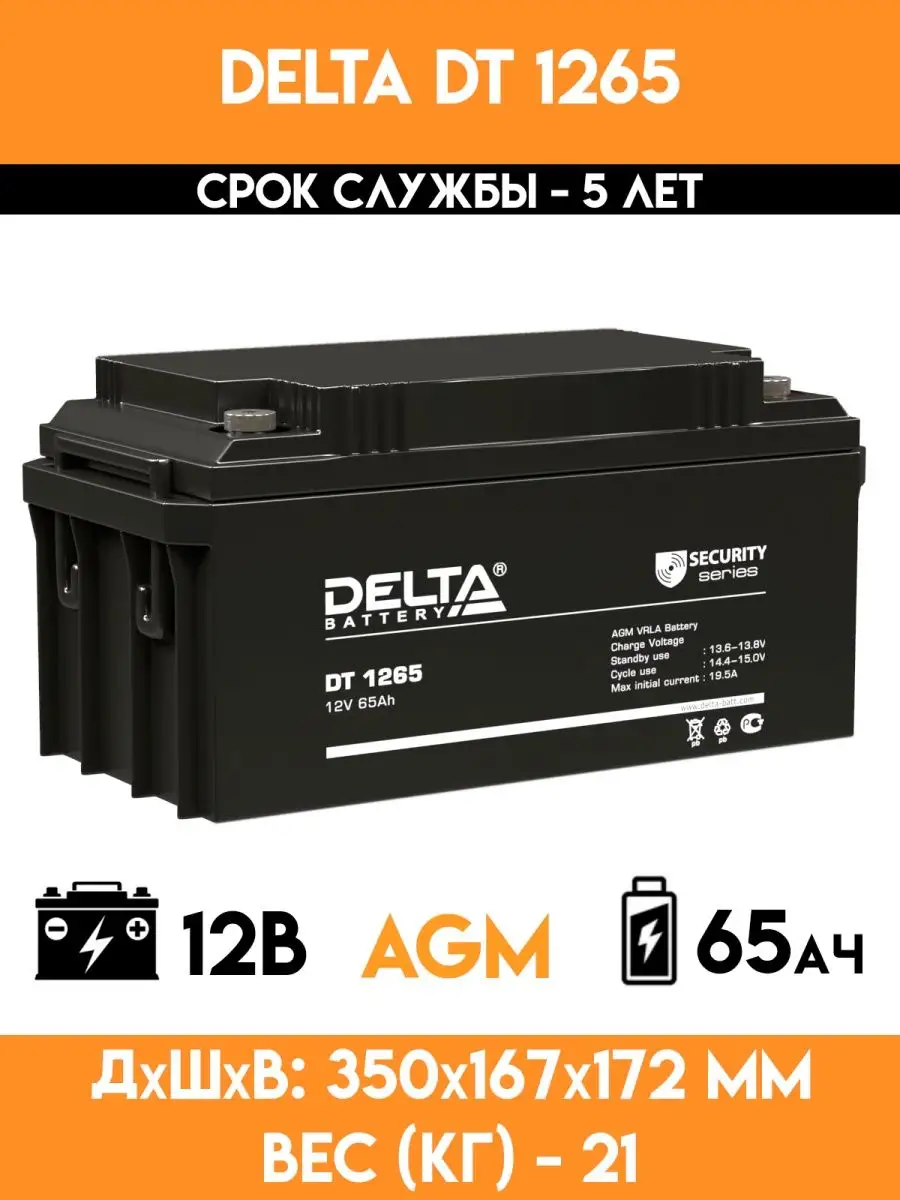 Аккумулятор 12v вольт 65Ah - DT 1265 Delta 35045966 купить за 16 154 ₽ в  интернет-магазине Wildberries