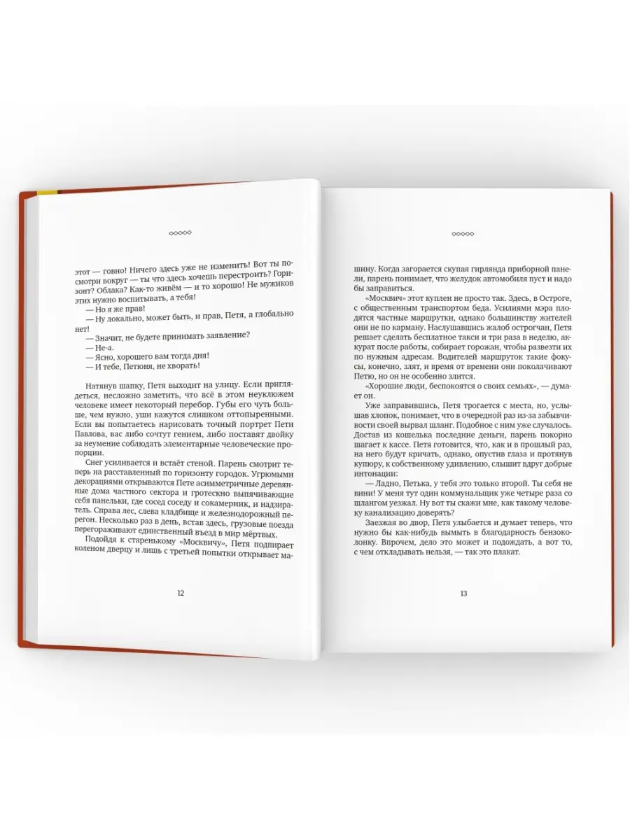 Возвращение в Острог. Современный роман Саши Филипенко. ВРЕМЯ издательство  35047236 купить за 607 ₽ в интернет-магазине Wildberries