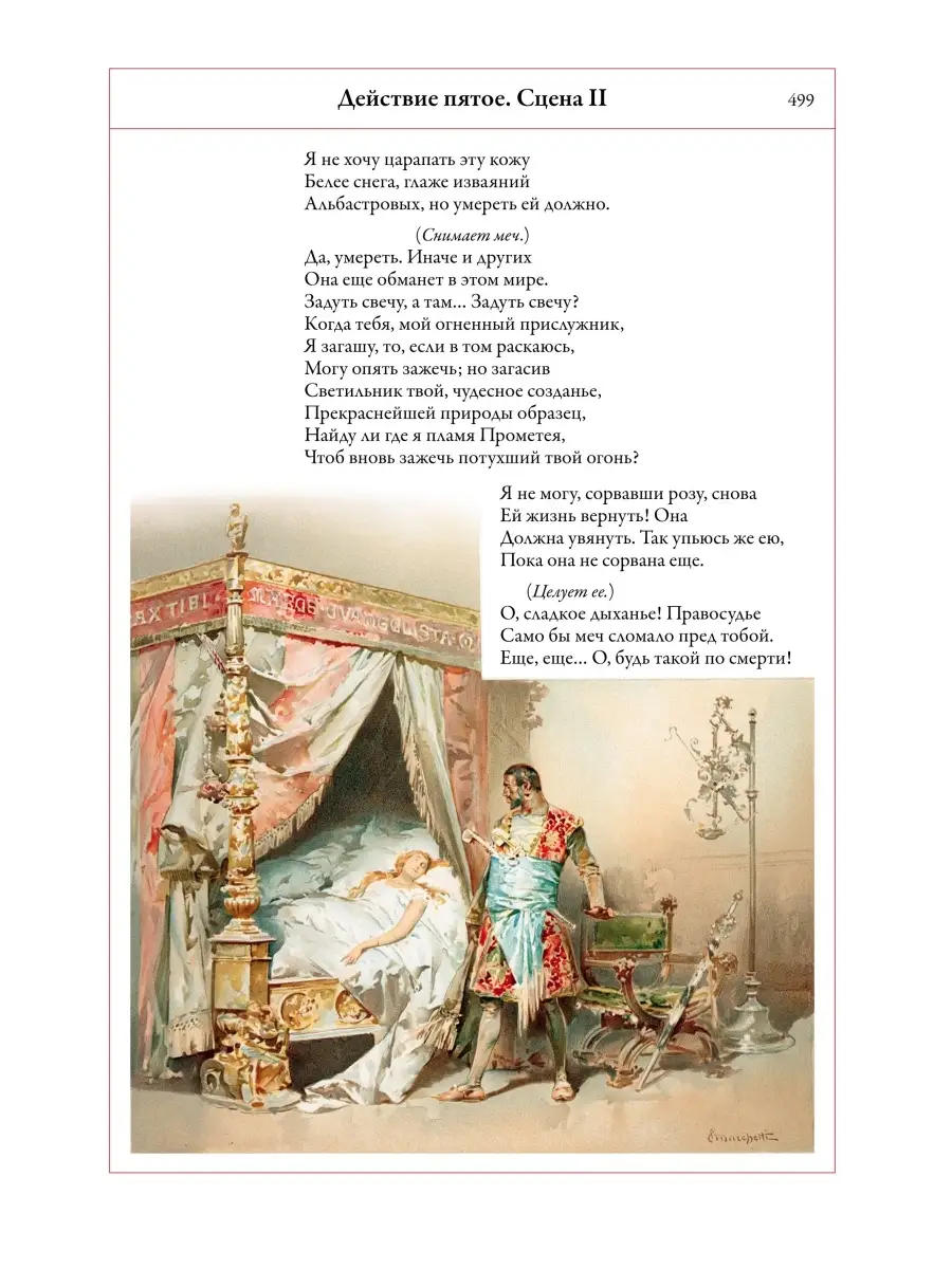 В.Шекспир. Трагедии. Иллюстрированное издание с закладкой-ляссе в коробе.  Издательство СЗКЭО 35047780 купить в интернет-магазине Wildberries