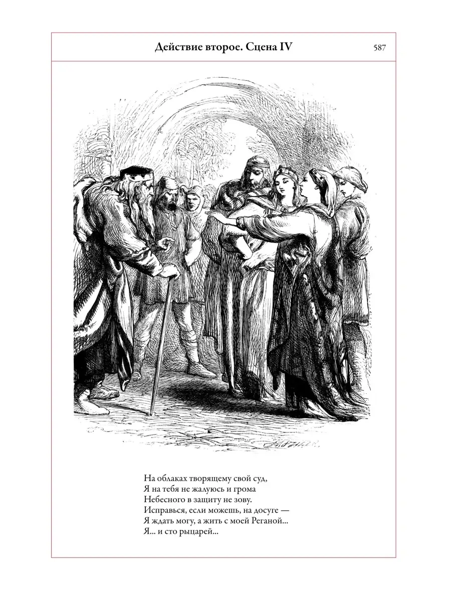 В.Шекспир. Трагедии. Иллюстрированное издание с закладкой-ляссе в коробе.  Издательство СЗКЭО 35047780 купить в интернет-магазине Wildberries