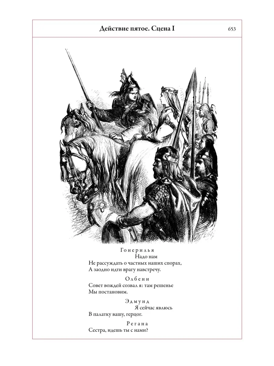 В.Шекспир. Трагедии. Иллюстрированное издание с закладкой-ляссе в коробе.  Издательство СЗКЭО 35047780 купить в интернет-магазине Wildberries