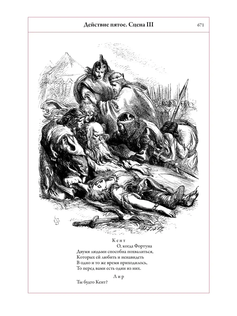 В.Шекспир. Трагедии. Иллюстрированное издание с закладкой-ляссе в коробе.  Издательство СЗКЭО 35047780 купить в интернет-магазине Wildberries