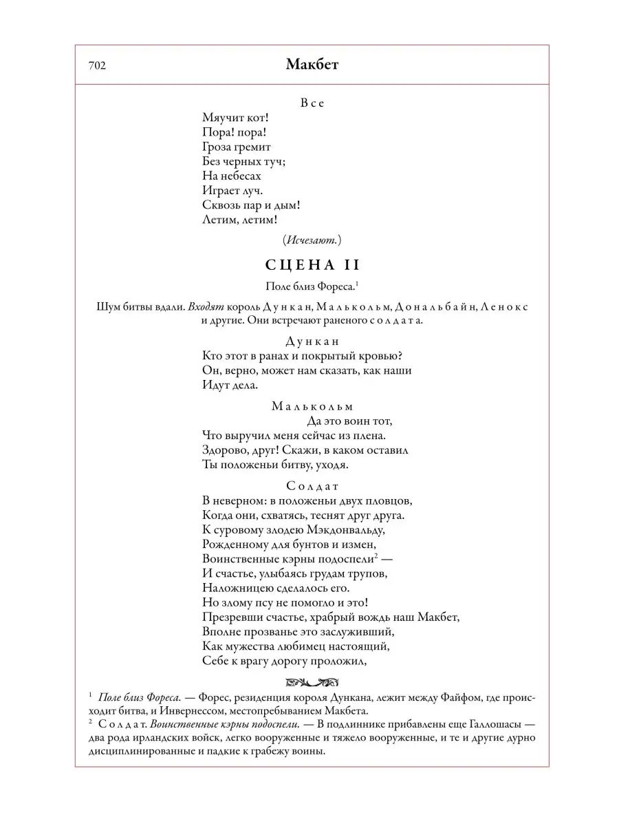 В.Шекспир. Трагедии. Иллюстрированное издание с закладкой-ляссе в коробе.  Издательство СЗКЭО 35047780 купить в интернет-магазине Wildberries