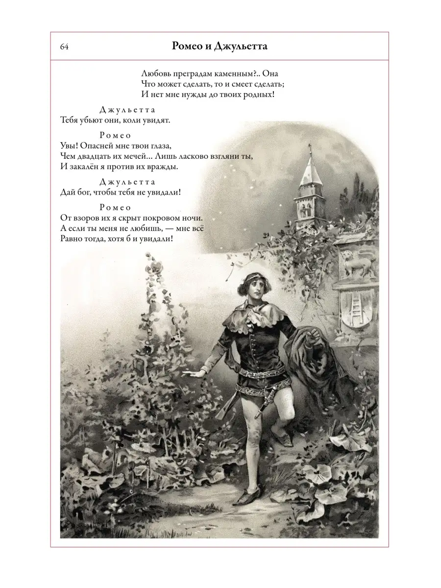 В.Шекспир. Трагедии. Иллюстрированное издание с закладкой-ляссе в коробе.  Издательство СЗКЭО 35047780 купить в интернет-магазине Wildberries