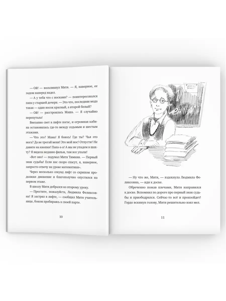 Митя Тимкин, второклассник. Тимашпольская Екатерина. Пр ВРЕМЯ издательство  35048186 купить за 531 ₽ в интернет-магазине Wildberries