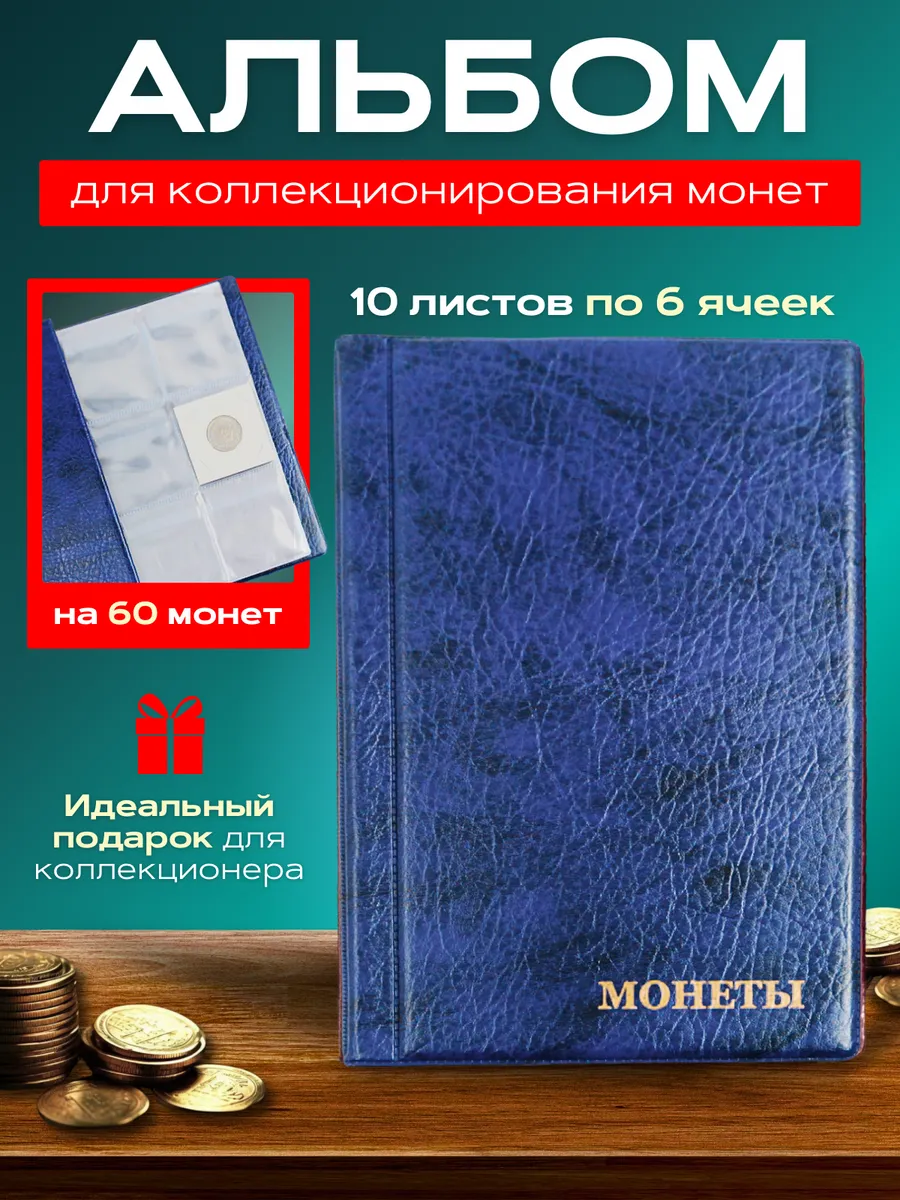 Альбом для коллекционирования Кляссер