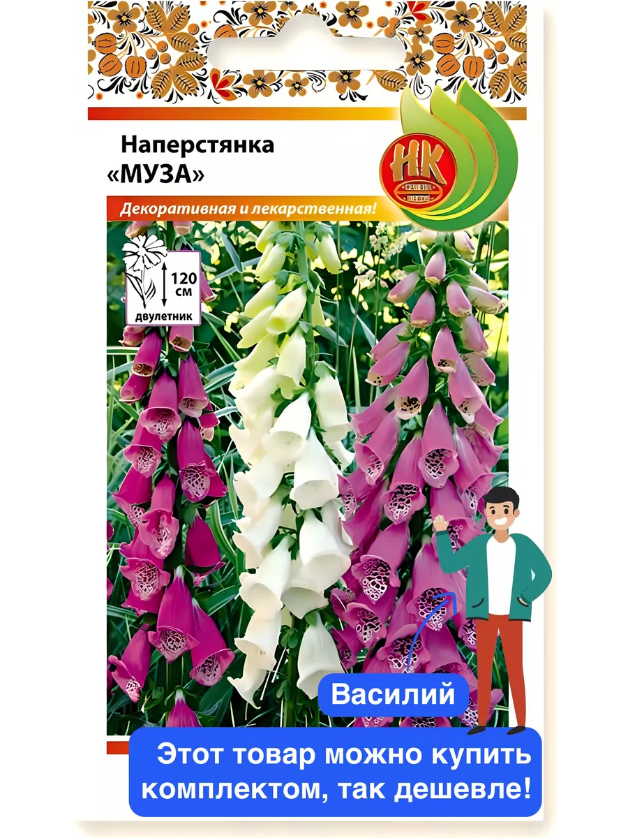 Цветы Наперстянка пурпурная Муза
