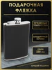 Фляжка для алкоголя подарочная 230 мл. FL9-56 Чудо Фляжка 22766536 купить за 565 ₽ в интернет‑магазине Wildberries