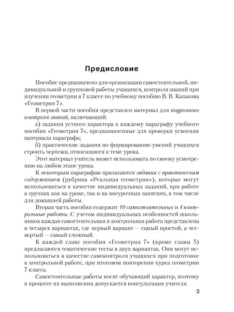 Геометрия 7 класс Самостоятельные и контрольные Аверсэв 35051399 купить за  213 ₽ в интернет-магазине Wildberries