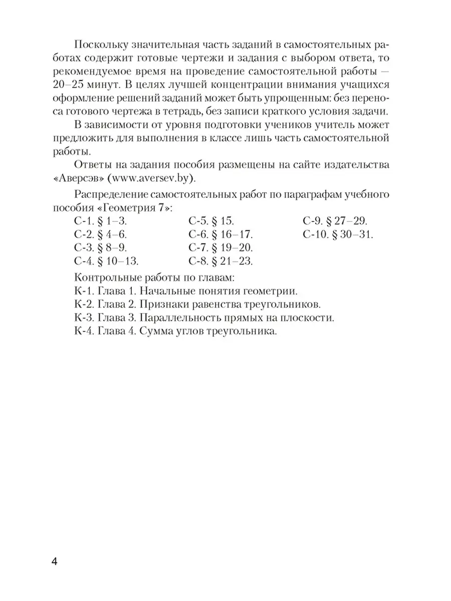 Геометрия 7 класс Самостоятельные и контрольные Аверсэв 35051399 купить за  213 ₽ в интернет-магазине Wildberries