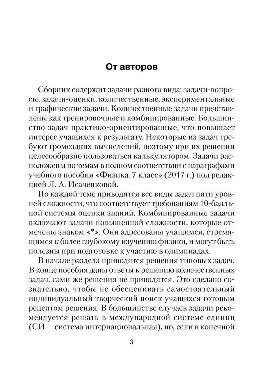 Сборник задач по физике. 7 класс Аверсэв 35051469 купить за 256 ₽ в  интернет-магазине Wildberries