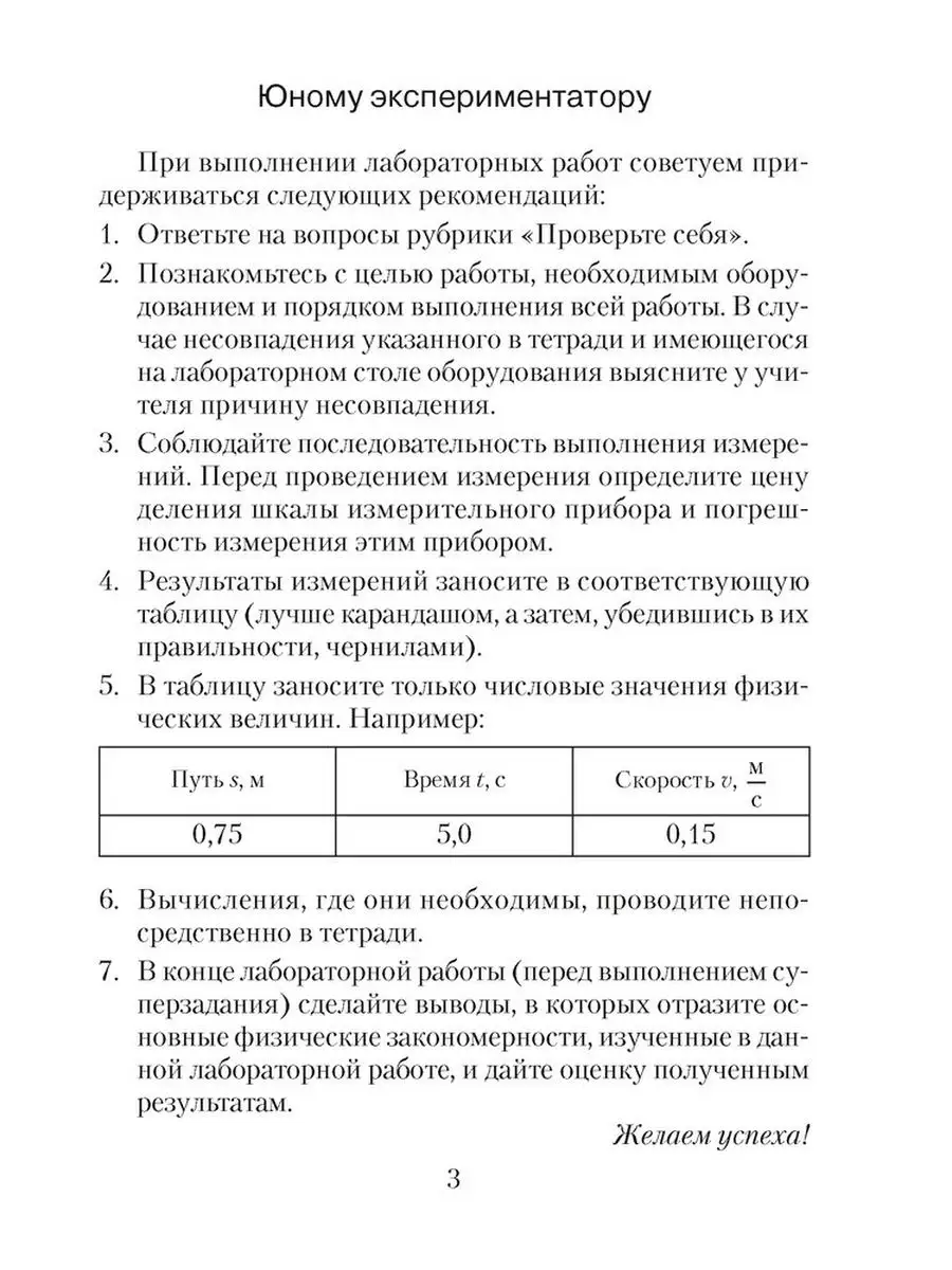 Физика 7 класс Тетрадь для лабораторных работ Аверсэв 35051571 купить в  интернет-магазине Wildberries