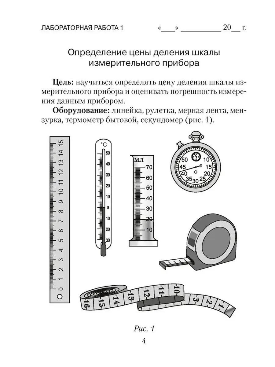 Физика 7 класс Тетрадь для лабораторных работ Аверсэв 35051571 купить в  интернет-магазине Wildberries