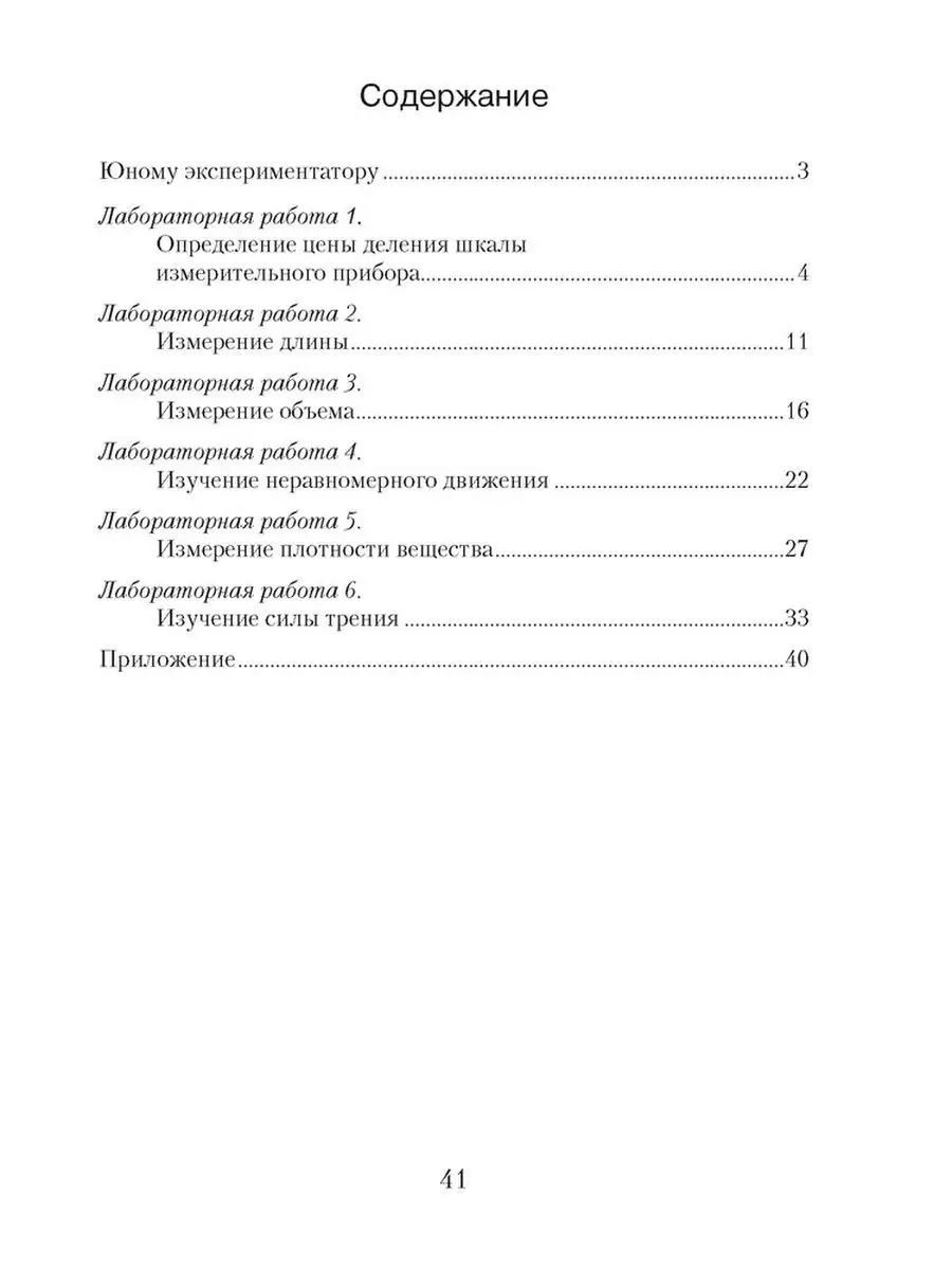 Физика 7 класс Тетрадь для лабораторных работ Аверсэв 35051571 купить за  198 ₽ в интернет-магазине Wildberries