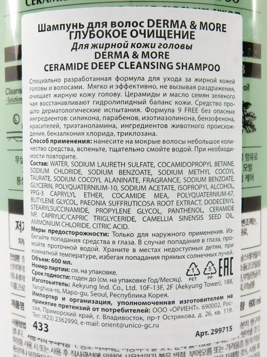 Шампунь для волос DERMA & MORE глубокое очищение 600мл Kerasys 35051610  купить в интернет-магазине Wildberries