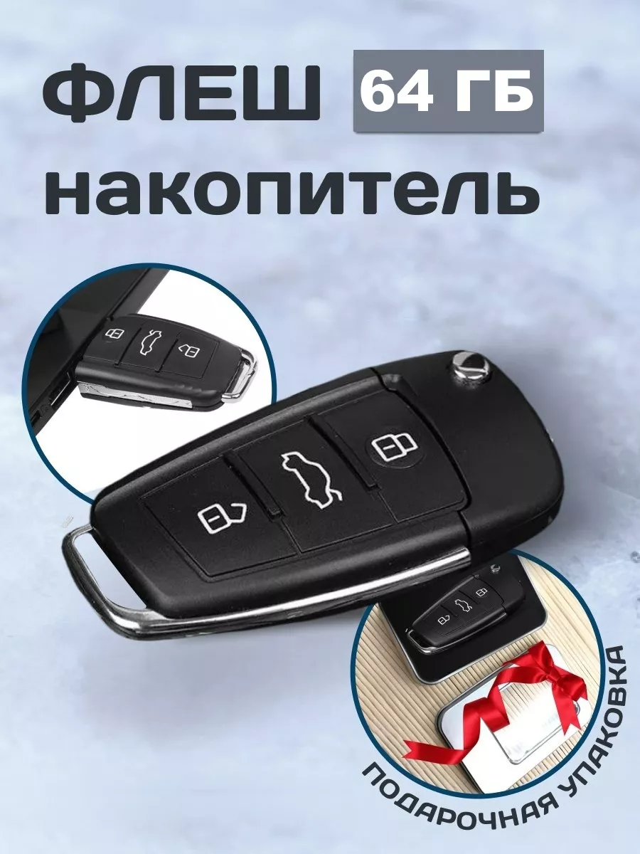 USB флешка ключ авто 64 Gb AVM Center 35051693 купить за 919 ₽ в  интернет-магазине Wildberries