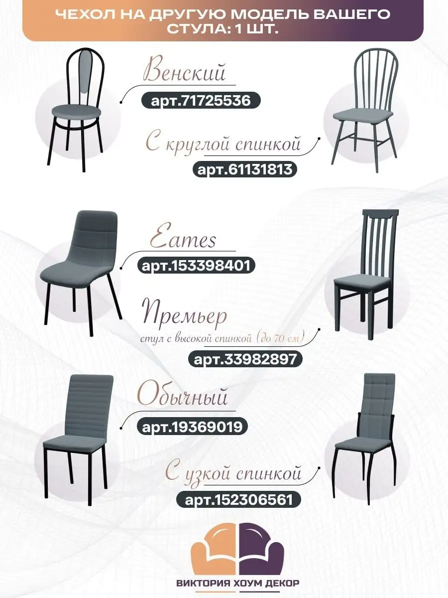Современные чехлы на стулья