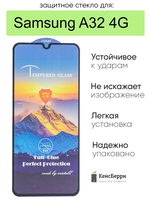 КейсБерри Защитное стекло для Samsung Galaxy A32 4G полная проклейка