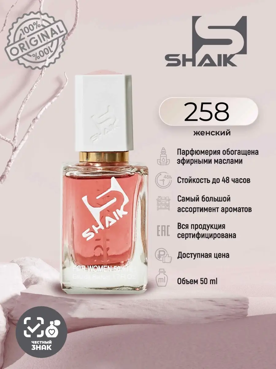 Парфюмерная вода № 258 турецкие масляные духи SHAIK 35066243 купить за 1  520 ₽ в интернет-магазине Wildberries