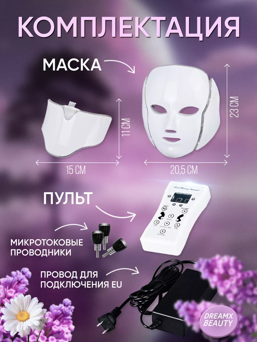 Маска для лица массажер LED Dreamx Beauty 35068135 купить за 2 678 ₽ в  интернет-магазине Wildberries