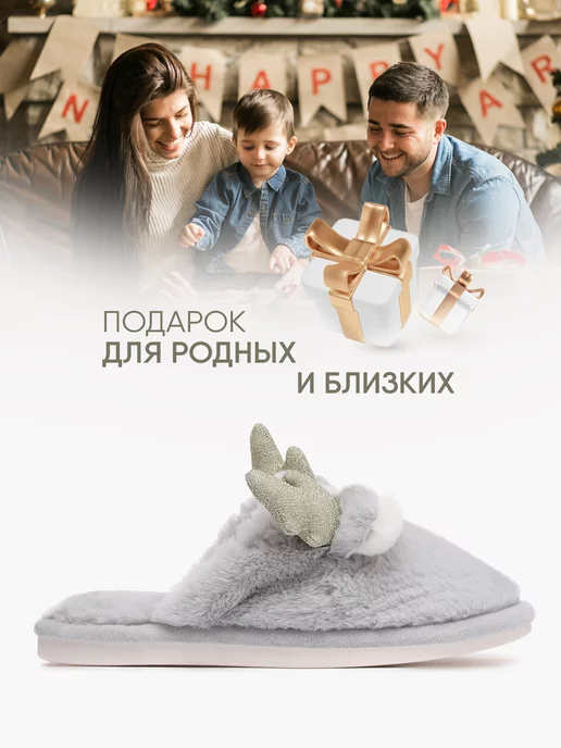 Домашние тапочки Enjoin' 14433