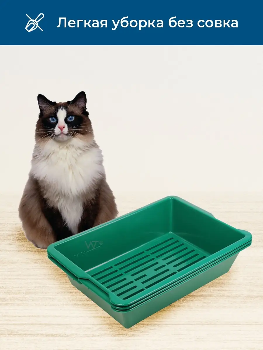 Лотки с сеткой для кошек - купить кошачий туалет с сеткой недорого с доставкой