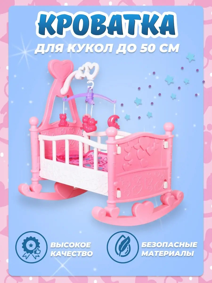 Кроватка для куклы Беби Борн Baby Born, с мобилем