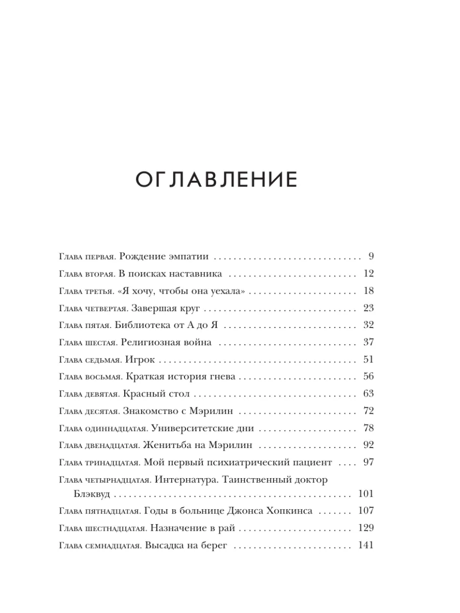 Как я стал собой. Воспоминания Эксмо 35072027 купить за 400 ₽ в  интернет-магазине Wildberries