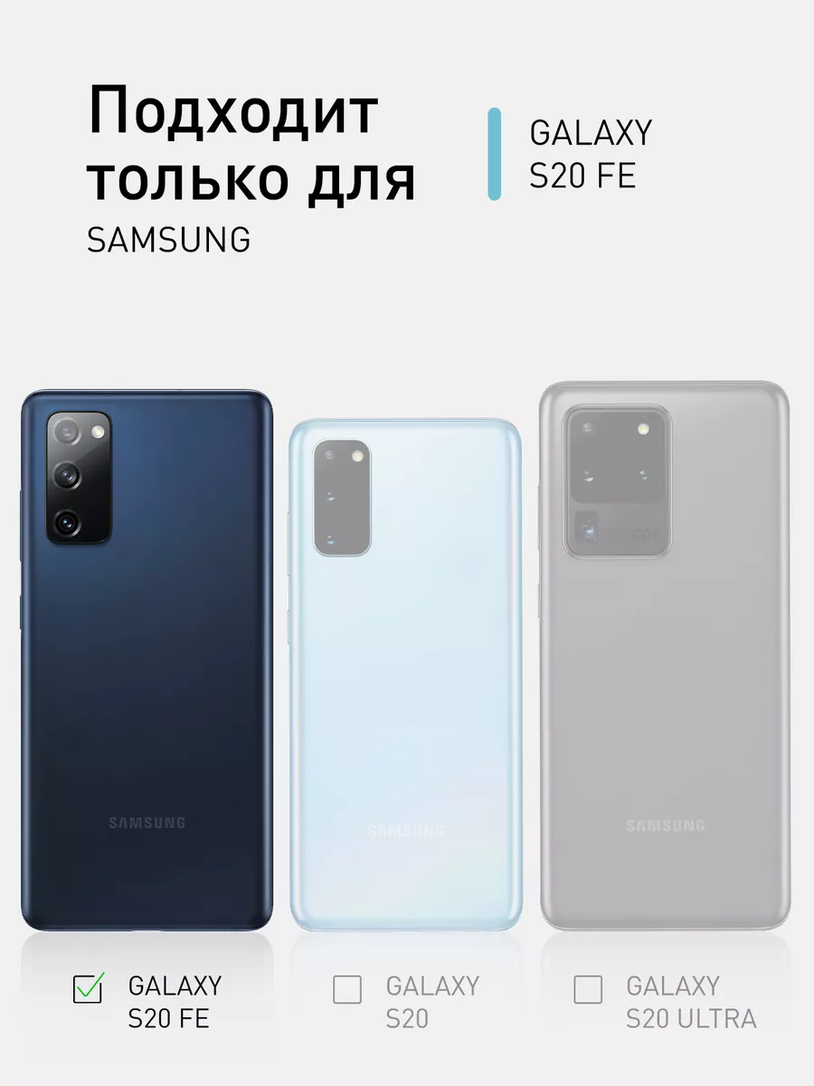 Чехол Samsung S20 FE Galaxy S 20FE Самсунг С20 ФЕ Rosco 35073533 купить за  339 ₽ в интернет-магазине Wildberries