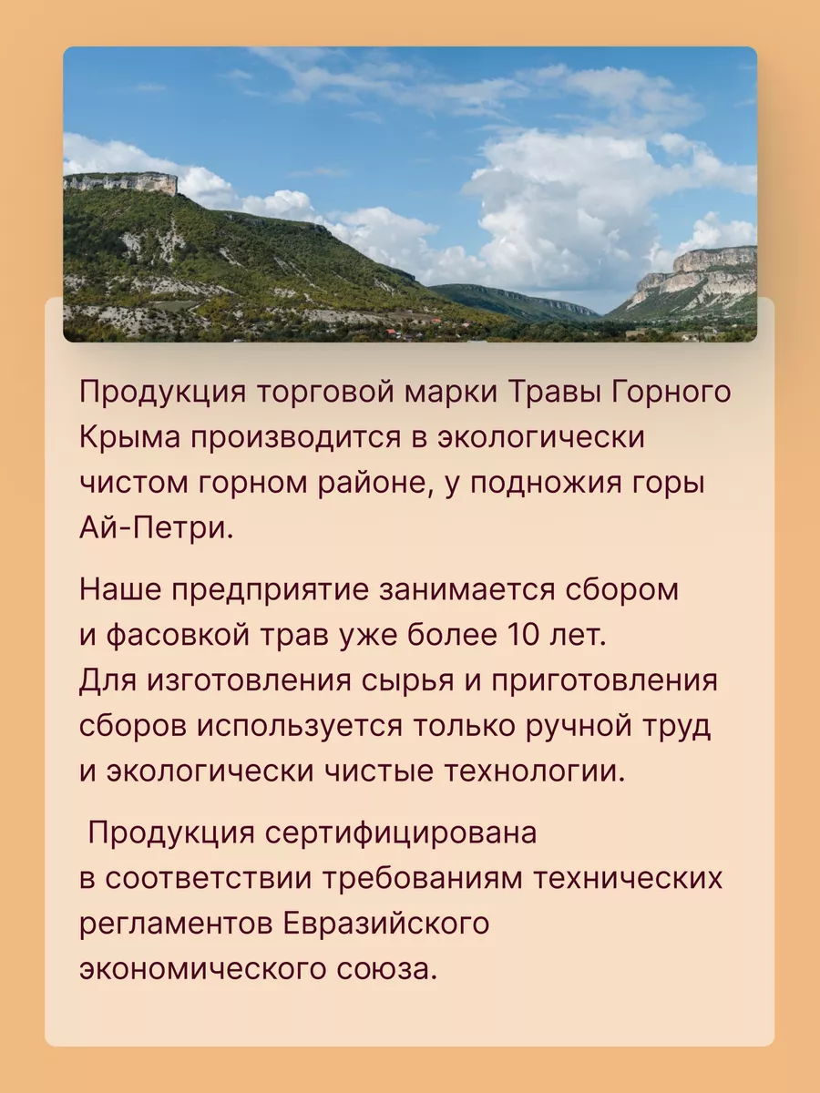 Чай в пакетиках травяной крымский ассорти 40 шт Наш Чай Травы Горного Крыма  35074153 купить за 402 ₽ в интернет-магазине Wildberries