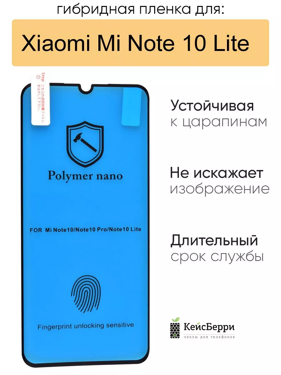 Гибридная пленка для Xiaomi Mi Note 10 Lite, серия MX
