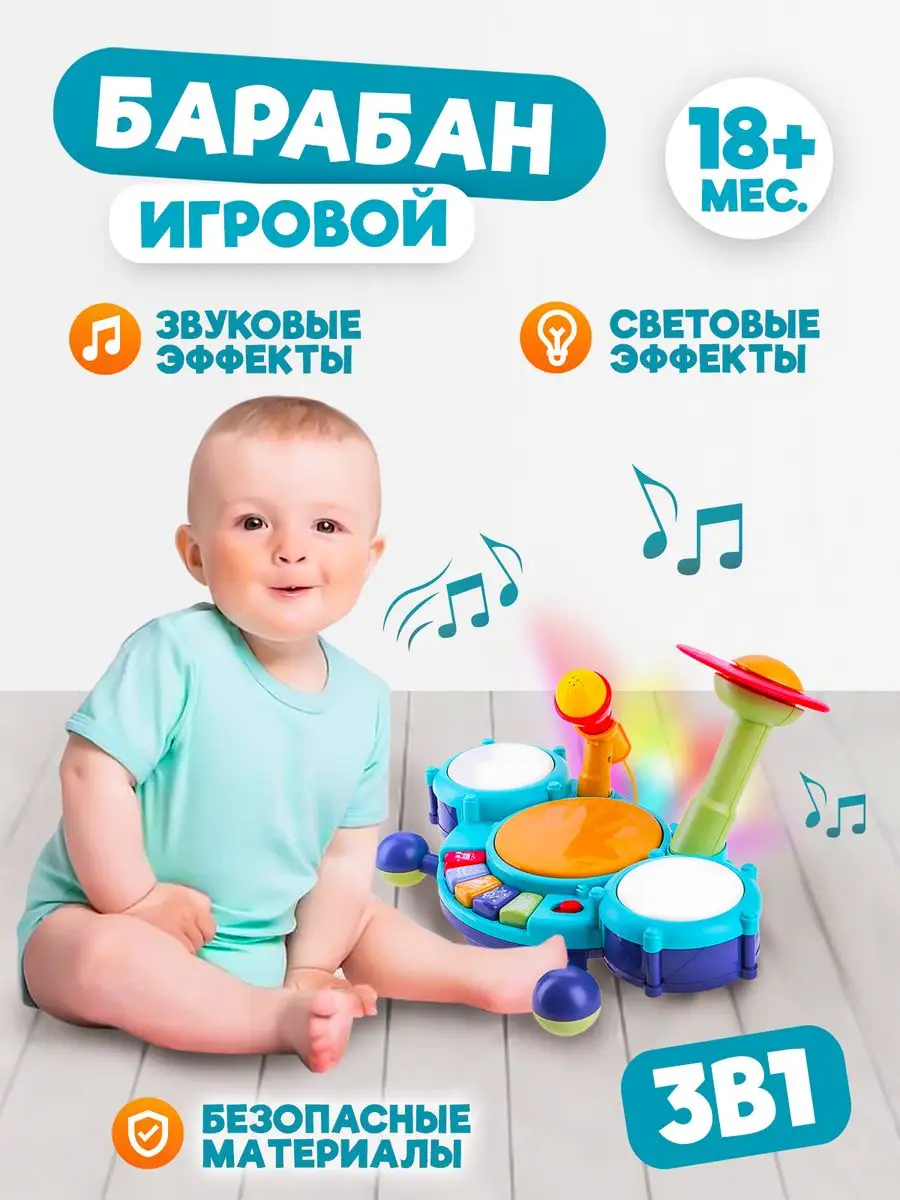 Музыкальная игрушка барабаны с микрофоном Baby&Kids 35076999 купить в  интернет-магазине Wildberries