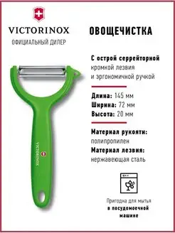 Овощечистка нож кухонный универсальный для овощей и фруктов Victorinox 35078345 купить за 623 ₽ в интернет-магазине Wildberries