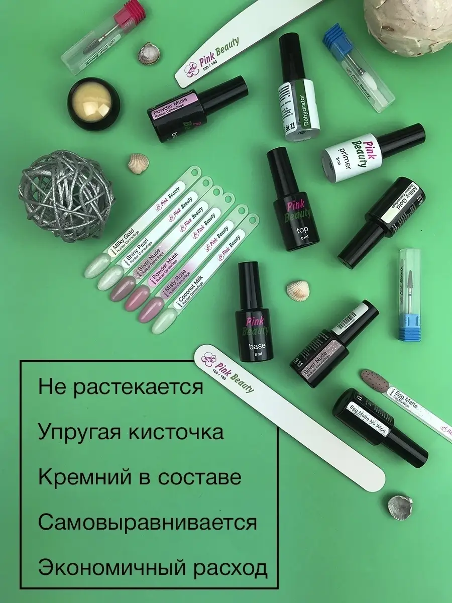 Pink Beauty Каучуковая база для гель-лака Pink Beauty Powder Muss, 8 мл